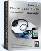 ブルーレイリッピング for Macプラチナ
