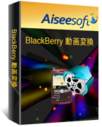 BlackBerry 動画変換