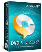 Aiseesoft DVD リッピング