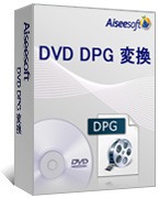 Aiseesoft DVD DPG変換