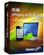 Aiseesoft iPhone 4 PC 転送
