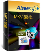 MKV 変換