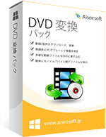  DVD 変換パックボックス