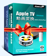 DVD Apple TV 変換パック