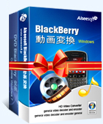 DVD BlackBerry 変換パック