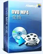 DVD MP4 変換