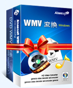 DVD WMV 変換パック