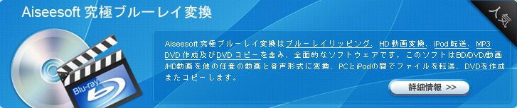 究極ブルーレイ変換