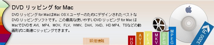 DVD Ripper for Mac