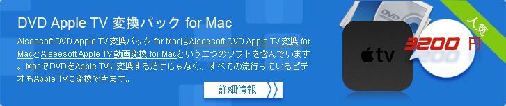 DVD to Apple TV Suite for Mac