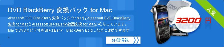 DVD to BlackBerry Suite for Mac