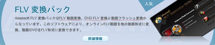 FLV Converter Suite
