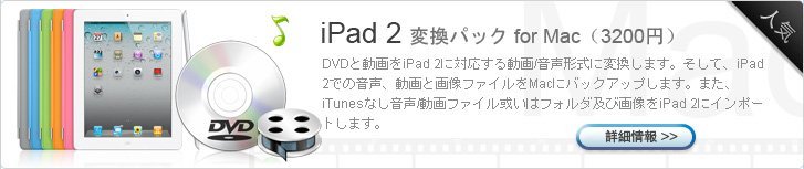 iPad 2 Converter Suite for Mac