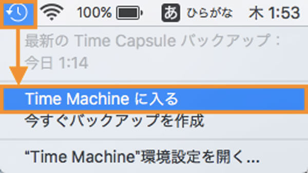 「Time Machine に入る」をクリック