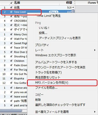 iTunesでAIFFをMP3に変換