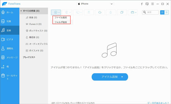 iTunes iPhone 移行