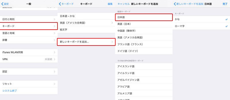 iPhone 日本語入力 設定