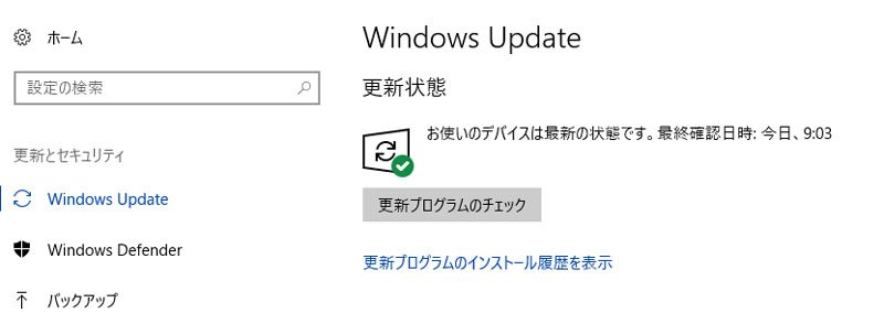 Windows Updateをチェック