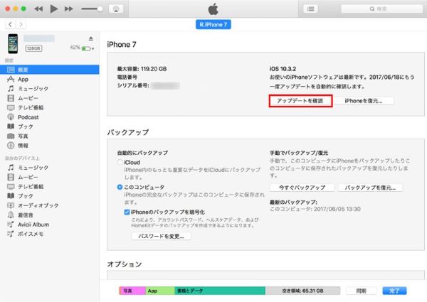 iTunes経由でiPhoneのiOSを最新バージョンにアップデート