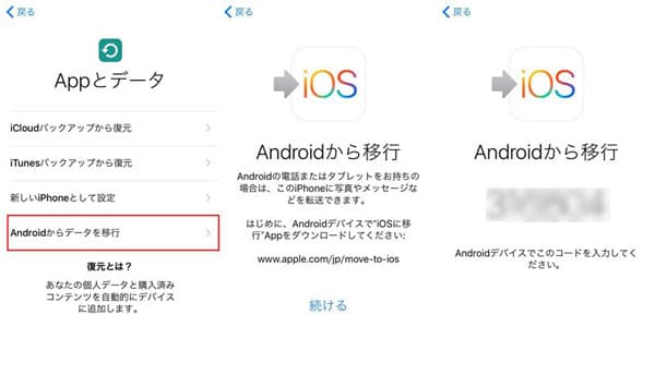 「Androidから移行」を選択