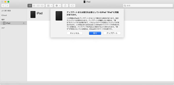 iTunes経由でiPadを初期化してiPadのパスコードを解除