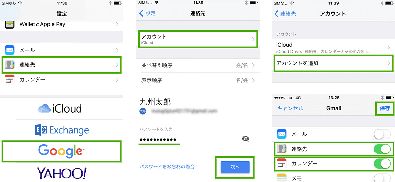 GmailでiPhoneの連絡先を移行