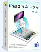 iPad 2 マネージャー for Mac
