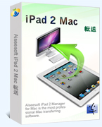 iPad 2 Mac 転送ボックス