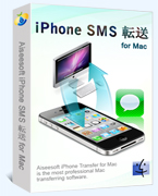 iPhone SMS 転送
