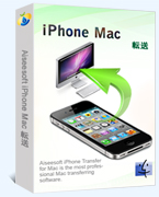 iPhone Mac 転送ボックス