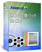 Aiseesoft iPad 2 変換パック for Mac
