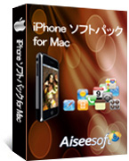 iPhone ソフトパック for Mac