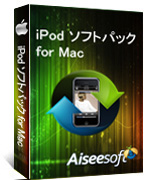 Aiseesoft iPod ソフトパック for Mac