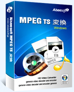 MPEG TS 変換