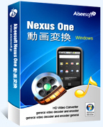 Nexus One 動画変換