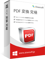 PDF 変換 究極