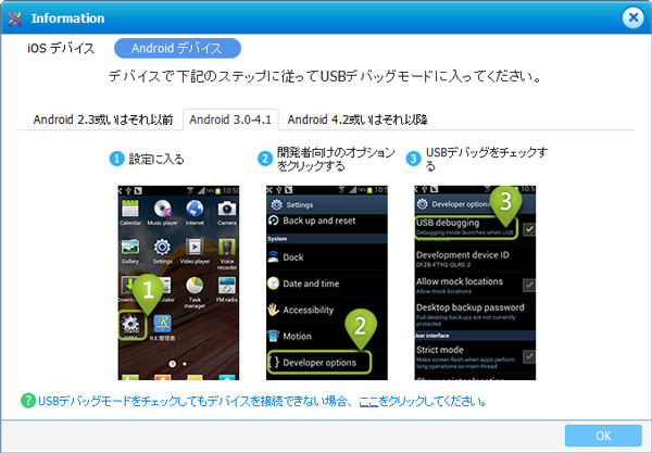 Android 3.0 – 4.1