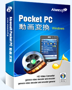 Pocket PC 動画変換