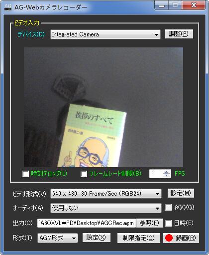 AG-WebカメラレコーダーでWebカメラを録画