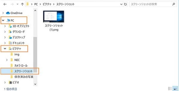 「Windows」＋「PrintScreen」スクリーンショット