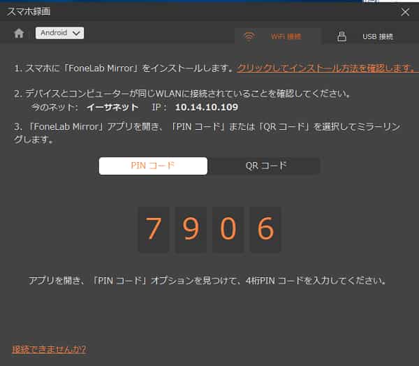 Android 画面を PC にミラーリング