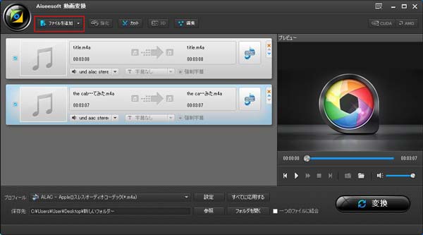 M4Aファイルを追加