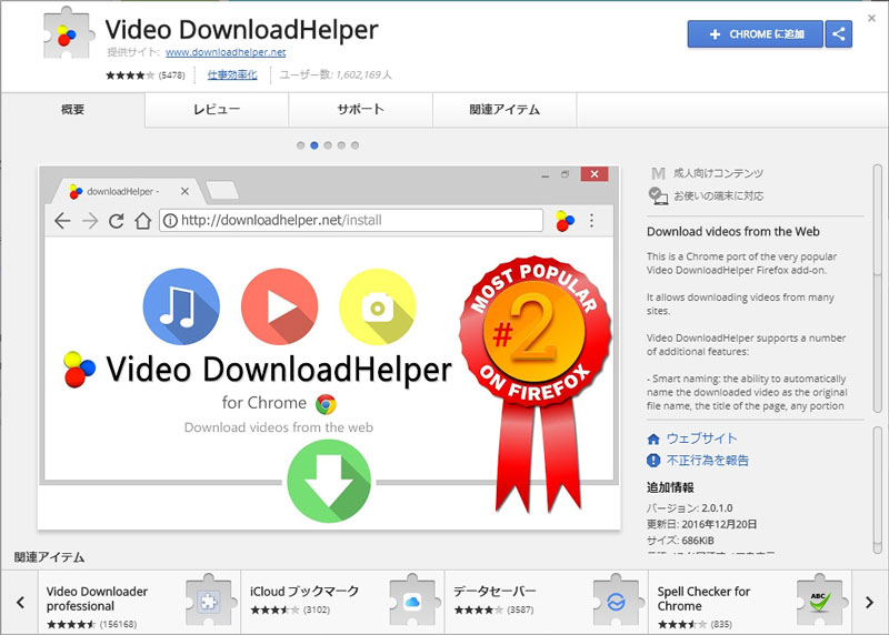 Video DownloadHelper chrome