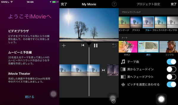 iPhone標準動画編集アプリ - iMovie