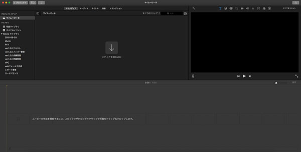 ドローン動画編集ソフトNo.2 iMovie
