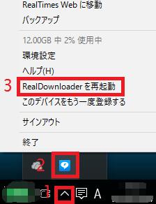 RealPlayer ダウンロードできない - RealDownloaderを再起動