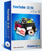 YouTube 変換パック