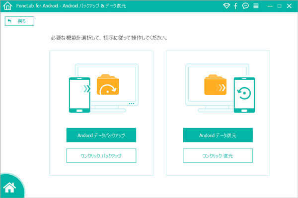 HUAWEIをバックアップ