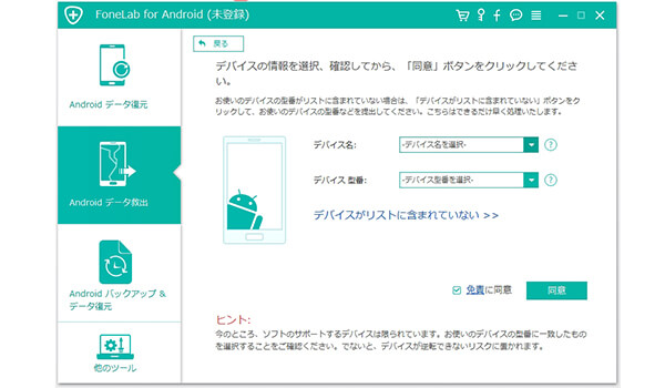 Android端末 選択