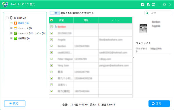 復元しようとするデータ種類を選択